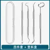 Removedor de Tártaro Dental Transfronteiriço, Espelho Dental, Ferramenta de Remoção de Tártaro, Gadget Doméstico para Limpeza e Cuidados com os Dentes