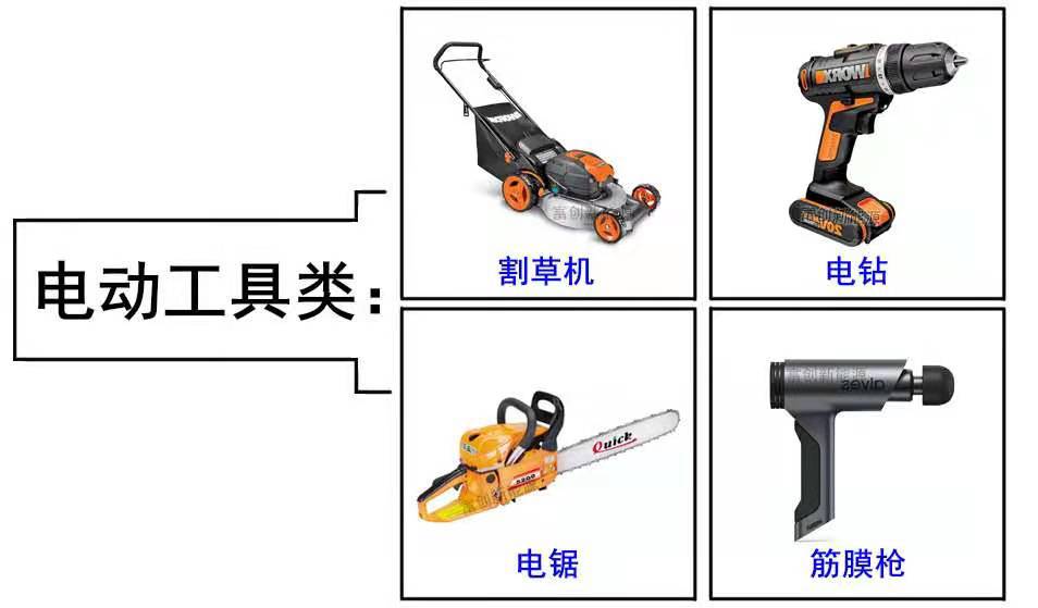电动工具.jpg