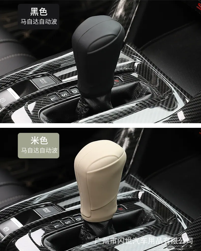 马自达硅胶排挡套_16.jpg