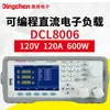 Dingchen Fabricante Suministra Directamente Serie de Probadores de Carga Electrónica DC para Pruebas de Descarga de Resistencia Interna Dcl6104Dcl6204