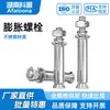 Ke Hao Electrónicos Pernos de Expansión de Acero Inoxidable Material de Acero Inoxidable 304 Restricciones de Expansión Pernos de Expansión