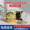 Gran Capacidad Lata para Leche en Polvo de Mascota Lata de Comida para Perro Gatito Cachorro Lata de Almacenamiento Lata de Hierro Grado Alimenticio Fabricante Venta al por Mayor
