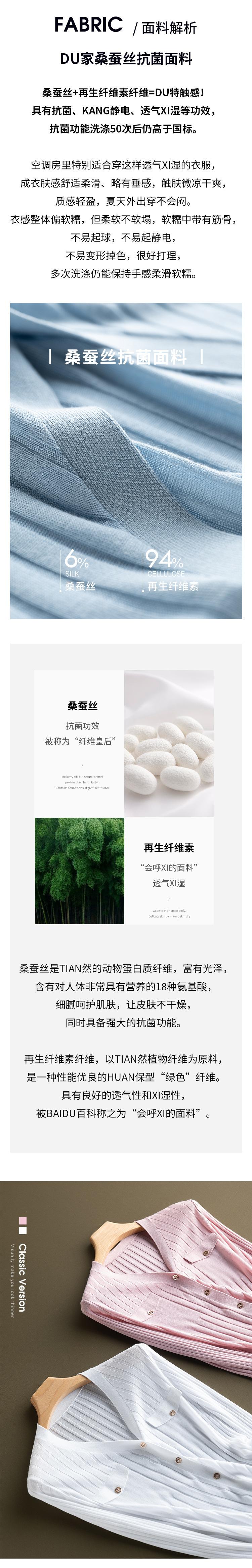 桑蚕丝V领开衫防晒衫_02.jpg