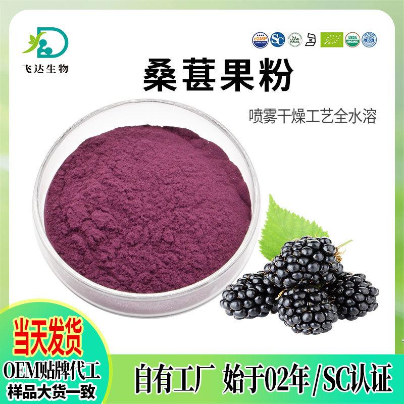 桑葚果粉-实商店