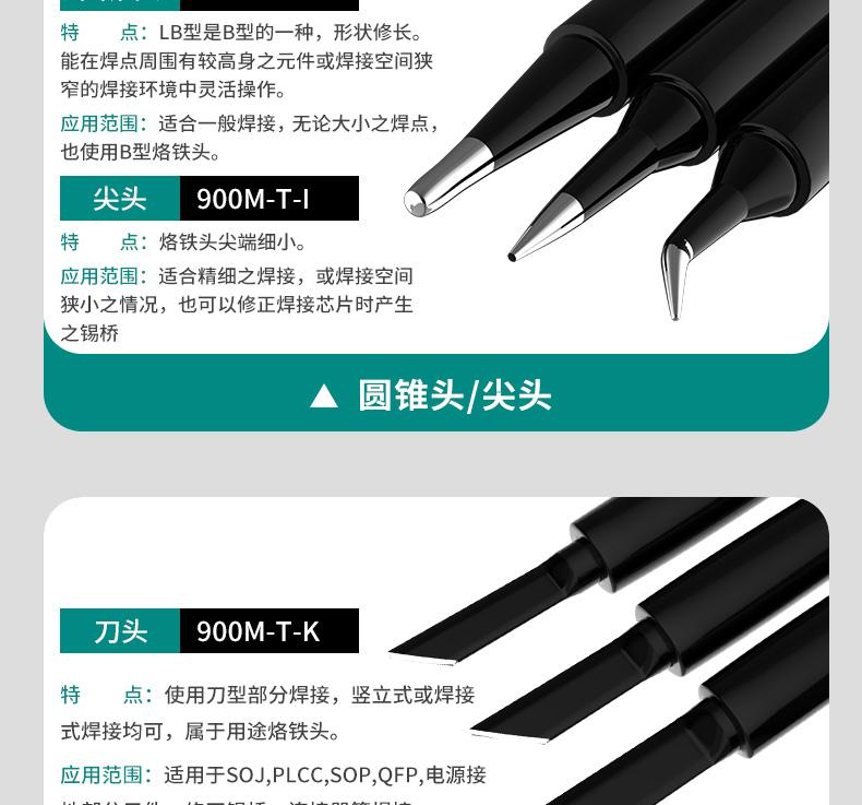 烙铁头详情-无尺寸_04.jpg