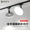 Foco LED de riel de luz difusa para tiendas de ropa y salas de transmisión en vivo, sin deslumbramiento, iluminación comercial ultrabrillante, luz suplementaria montada en riel