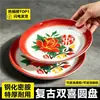 Plato redondo de melamina A8 doble felicidad para restaurantes de comida rápida, comedores y restaurantes, adecuado para platos salteados, tazones de arroz, comida de buffet y guarniciones para hot pot.