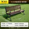 Silla de Parque Banco Exterior Banco Exterior Asiento de Ocio para Patio Madera Maciza Anticorrosiva Madera Plástica Respaldo de Hierro Silla de Fila