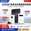 Sistema de Generación de Energía Solar de 12k Kit Completo Inversor de Almacenamiento Solar para el Hogar con Control MPPT
