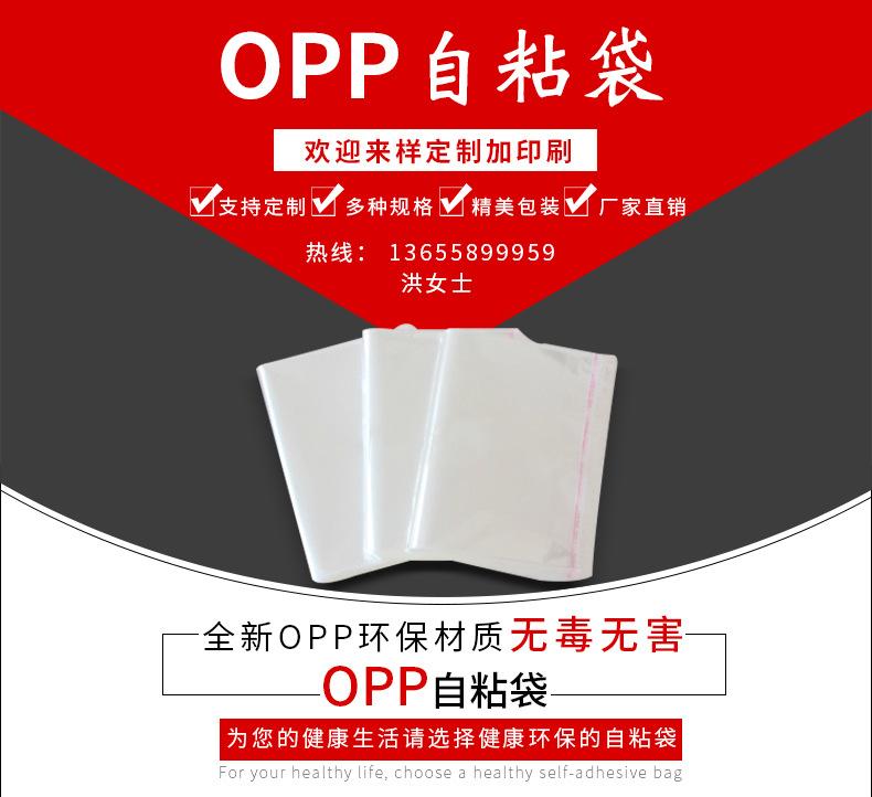 OPP自粘袋_01