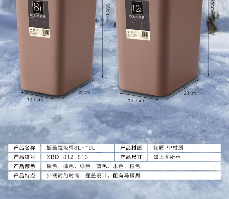 XBD-812-813摇盖垃圾桶8L-12L-790_03