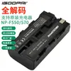 Ventas directas de fábrica aplicables a la batería de cámara SLR Sony NP-F550 decodificación completa batería de luz de relleno NP-F750