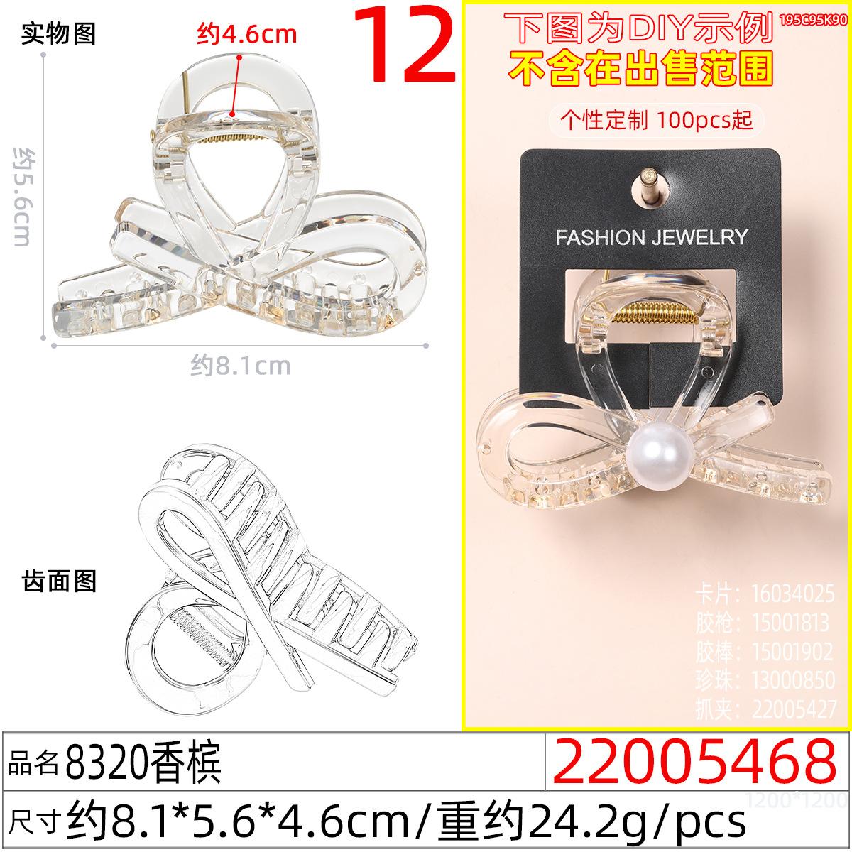 22005468#8320香槟