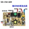 Placa de Circuito da Máquina de Chá, Placa de Controle, Placa de Alimentação, Placa-Mãe, Placa de Circuito Sy, Placa de Computador, Coleção Completa de Acessórios Domésticos