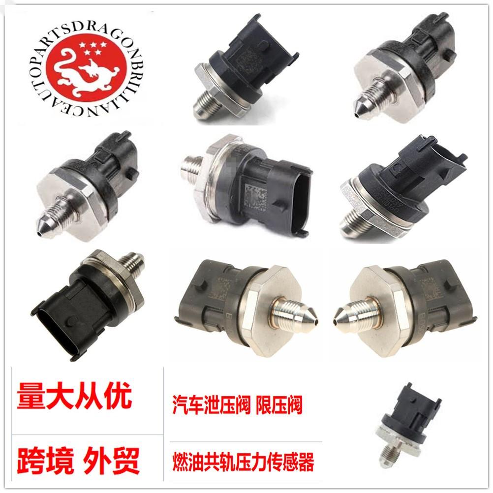 燃油压力传感器