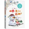 Senhor. A Barba Longa da Cenoura Nova Edição por Wang Yimei Material de Leitura Educacional para Estudantes Editora Changjiang de Literatura e Arte