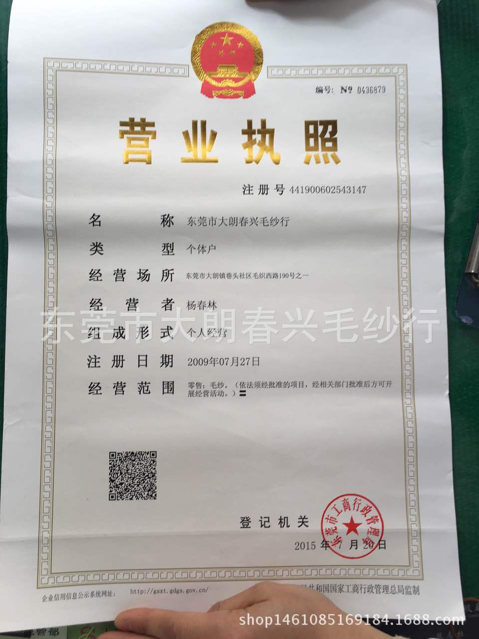 执照2