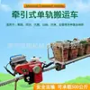 Veículo de transporte monotrilho de campo, transporte de materiais em terras agrícolas montanhosas, colheita de produtos de pomar, equipamento de transporte monotrilho sobre trilhos