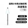 Adecuado para Xiaomi Focus Stylus Pen Tip Tablet 7/7Pro Tubo de Aguja Metálica Punta de Bolígrafo Modificada Punta de Bolígrafo de Repuesto Resistente al Desgaste