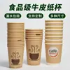 Vasos de Papel Desechables Gruesos de Piel de Vaca Personalizados de Alta Gama para Café, Té de Leche, Bebidas Frías y Bebidas Calientes, Vasos de Papel para Hogar y Uso Comercial