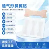 Parche nasal ventilado en la fuente, diseñado para permanecer en su lugar, ajuste universal, color piel, hecho de tela no tejida ligera y transpirable, mismo estilo que la versión transfronteriza