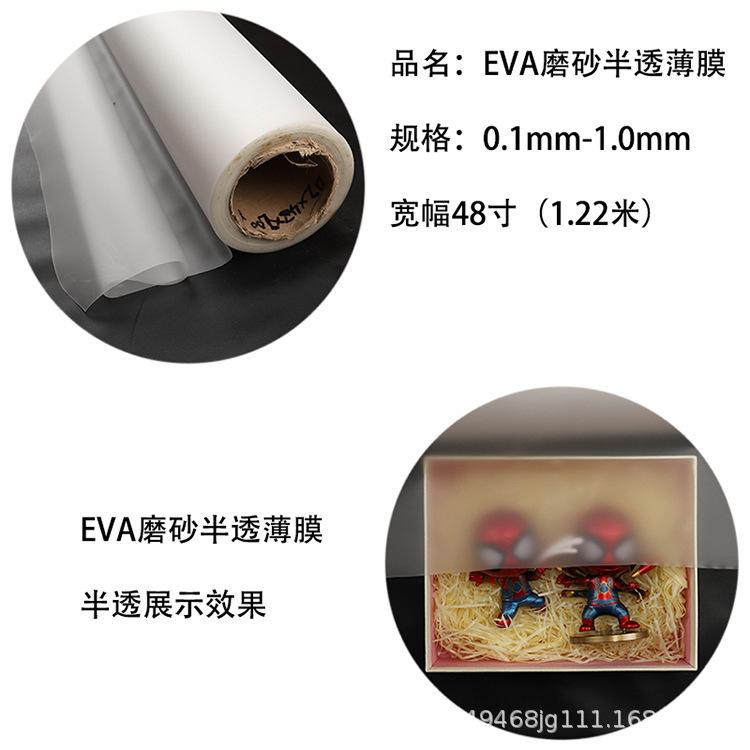 EVA透明磨砂半透流延薄膜食品级材料化妆手袋箱包材料用品EVA薄膜.jpg