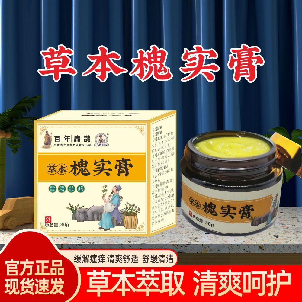 槐实膏2