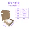 Cajas para Aviones, Cajas de Cartón Extra Resistente para Envío Rápido de Ropa, Cajas Blancas para Aviones, Cajas para Aviones de Múltiples Especificaciones, Al por Mayor en Stock