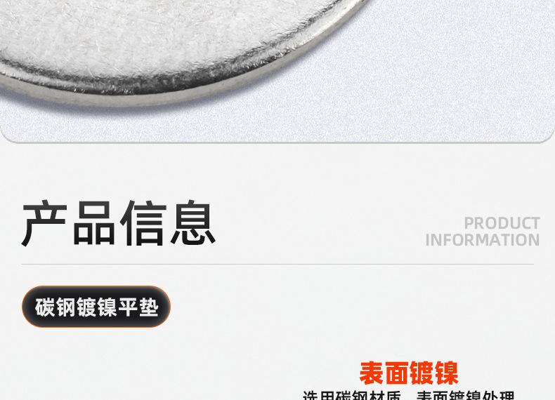 碳钢镀镍平垫_03_08.jpg