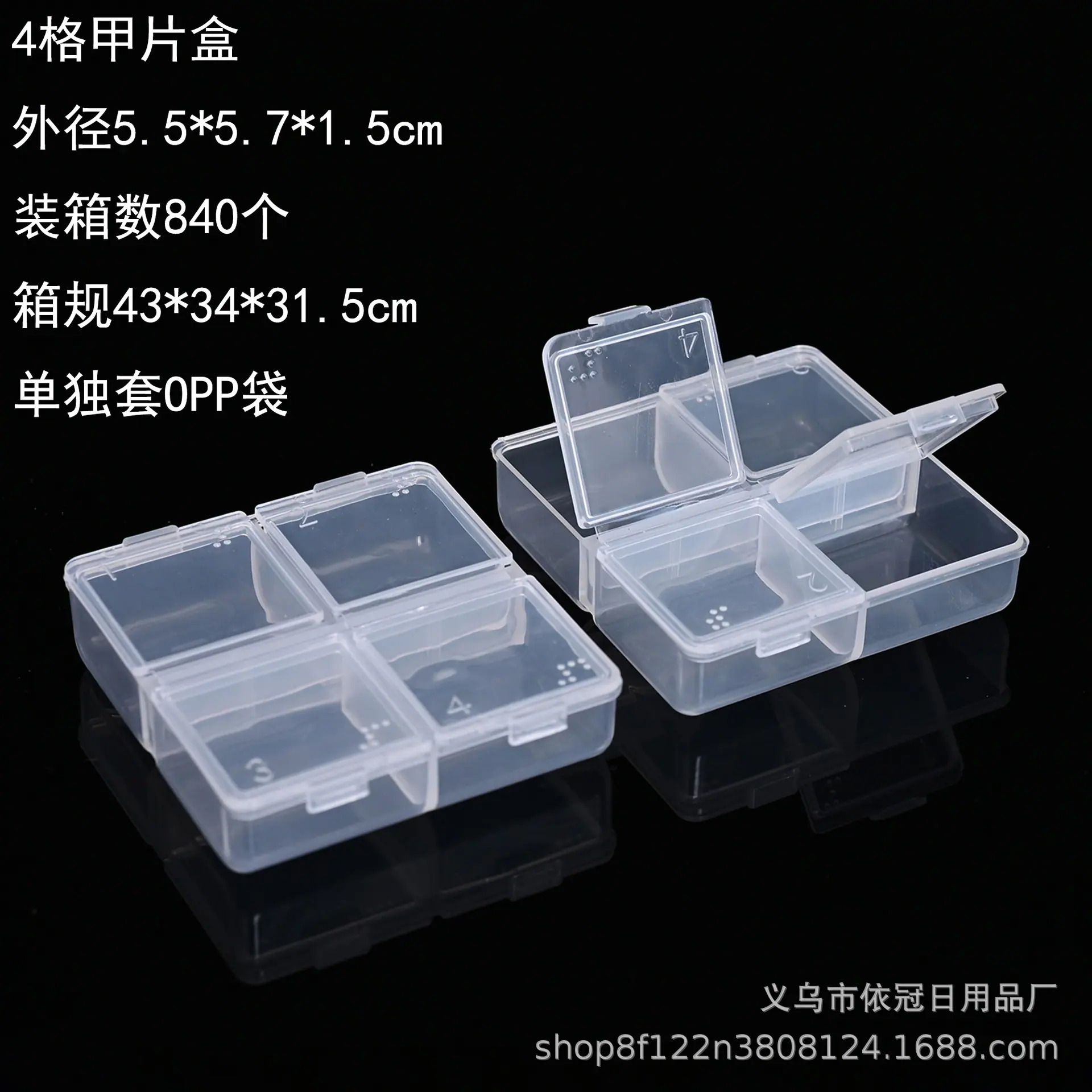 4格甲片盒