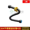 Tubería Corrugada de Acero Inoxidable 304 Manguera Suave de 4 Puntos Tubería de Entrada de Agua de 6 Puntos Calentador de Agua Doméstico Manguera Ondulada Dura de Agua Caliente y Fría Tubería de Suministro de Agua