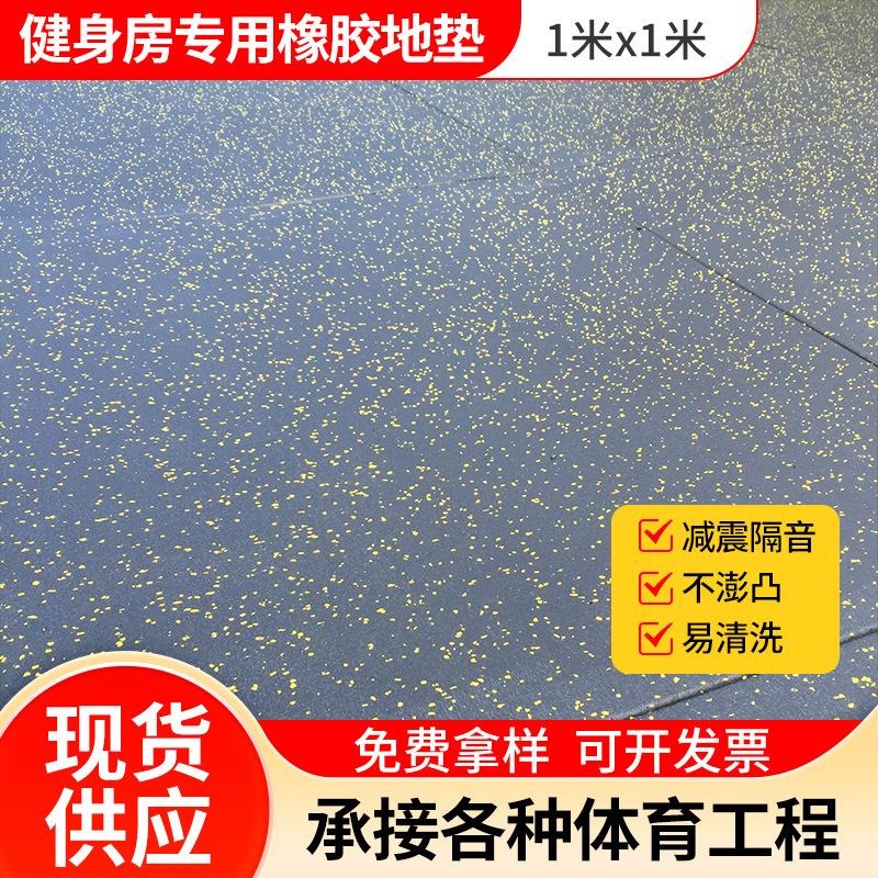 健身房专用橡胶地垫 (4)