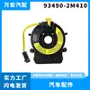 Wanhong para Acessórios de Carro Kia Hyundai Lojas de Fábrica 93490-2M410 93480-3L002