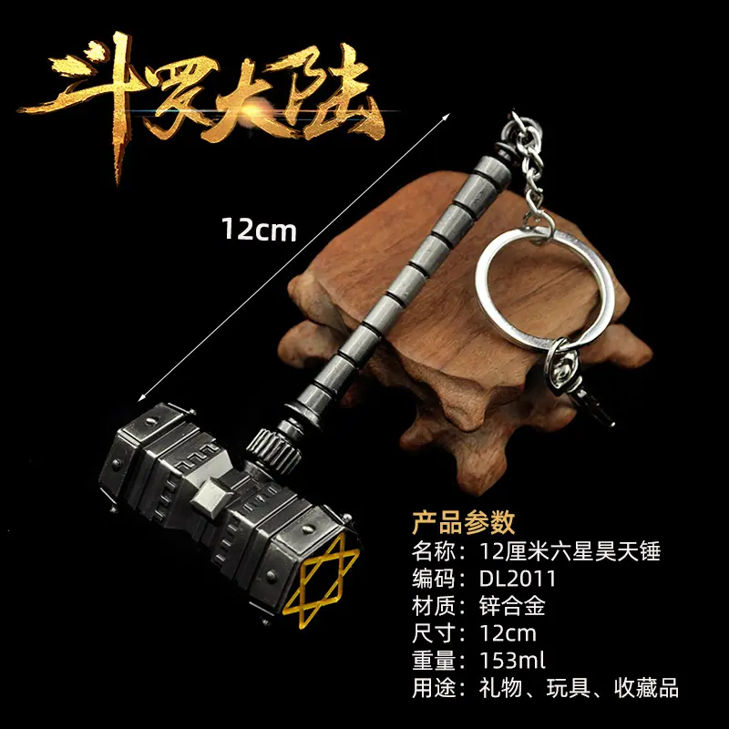 DL2011六星昊天锤-灰色.jpg