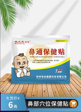 鼻通贴