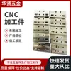 Procesamiento CNC de Piezas de Automatización No Estándar, Mecanizado de Piezas de Aleación de Aluminio, Acero Inoxidable, Cobre, Hierro y Aluminio