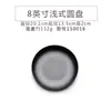 Plato Redondo A5 Melamina Negro Mate Estilo Japonés y Coreano Imitación Porcelana Plato para Barbacoa Plato de Plástico para Platos Fríos Plato para Buffet Olla Caliente Plato