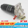 Aplicable a Qingling 100p país 3 País 4 separador de aceite y agua filtro fino NKR55 Qingling elemento de filtro de recolección conjunto de rejilla diésel