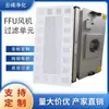 Unidad de Ventilador con Filtro FFU Sala Limpia Taller Libre de Polvo Unidad de Ventilador con Filtro FFU Sin Panel Separador Filtro de Alta Eficiencia
