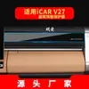 Adequado para 26 Modelos de Película de Vidro Temperado para Navegação Chery Icar03, Tela Central de Controle V25 Icarv23, Película Protetora de Carro X25