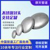 Acero inoxidable 304/316 cabeza plana estampado Oval tapa de tubo para soldar diámetro grande acero inoxidable cabeza tapa de tubo