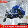 Venda Direta de Fábrica Motocicleta de Três Rodas a Gasolina Nove Rodas Caminhão Basculante Modelo de Serviço Pesado Versão Universal Global Marca Nova Personalizável