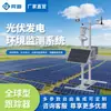 Estación Meteorológica Fotovoltaica, Instrumento de Monitoreo Ambiental para Planta de Energía Solar, Estación Meteorológica Automática Multiparamétrica, Tipo Inteligente Conectado a la Red