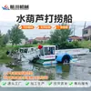 Pequeña Embarcación Completamente Automática para Cortar el Césped, Embarcación de Espuma Plana para Rescate y Corte de Césped, Embarcación Submarina para Corte de Césped en Ríos, Embarcación de Limpieza de Ríos