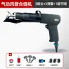 Máquina de costura pneumática Naiwei de alta potência chapa de ferro duto de ar máquina de costura máquina de rosqueamento máquina de costura arma de ar martelo de ar NY5039