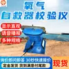 Calibrador de Auto-Rescatador de Oxígeno para Minería Operación con Pantalla Táctil Larga Vida Útil Calibrador de Auto-Rescatador de Oxígeno