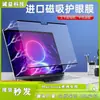 Película Protetora para Olhos Tipo Sucção Magnética Anti-Luz Azul para Computadores Apple, Modelo 2026, Adequada para Filme de Laptop MacBook 13/15 polegadas