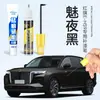 Bolígrafo de pintura de retoque Hongqi E-Hs9 en Negro Noche para Reparación de Rayones de Coche, Garantía de Diferencia de Color de Pintura Original de Fábrica