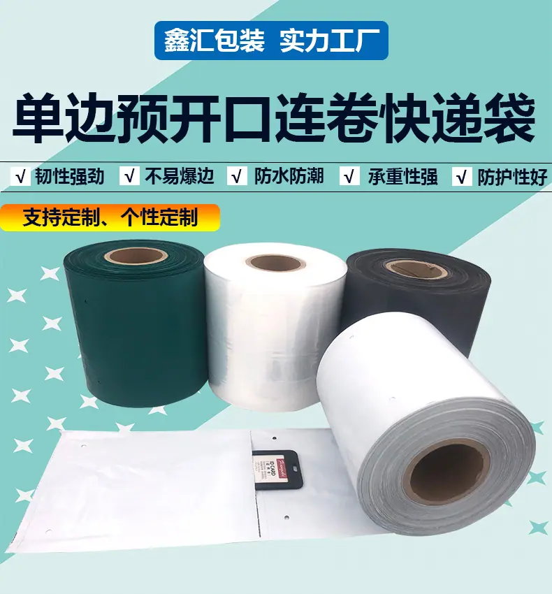连卷快递袋详情大图.jpg