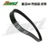 Acessórios para Motocicleta pedal ciclomotor GY6-50/60/80 Guangyang haomai correia de transmissão 669 x 18 x 30